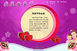 感恩母亲节