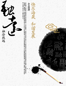 中国风企业精神文化宣传海报psd