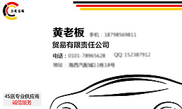 汽车名片