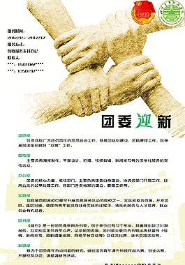 团委招生模板PSD