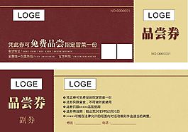 免费券