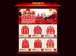 白酒专区海报产品003