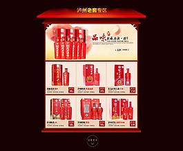 白酒专区海报产品002