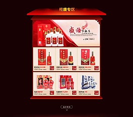 白酒专区海报产品001