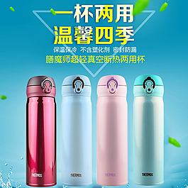 膳魔师保温杯主图