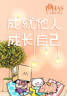 成就他人