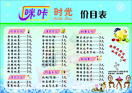 价目表