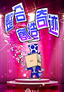 整合