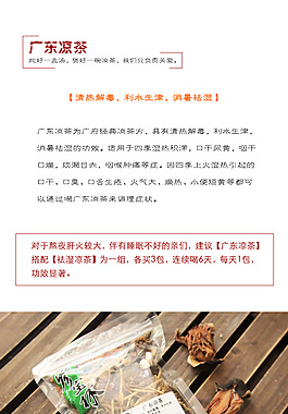 凉茶宝贝详情