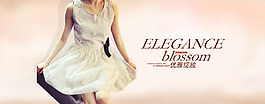 淑女白裙banner