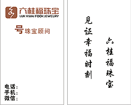 六桂福