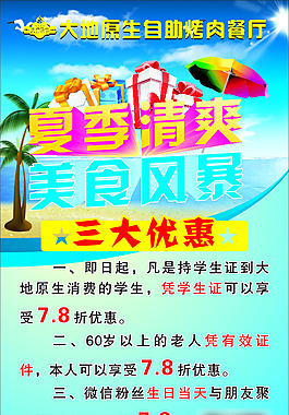 夏季清爽  美食风暴