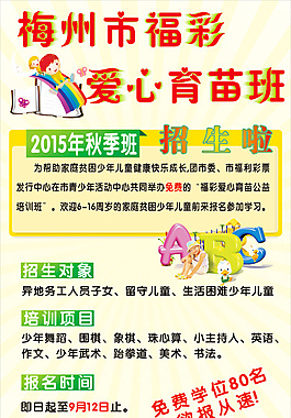 招生海报