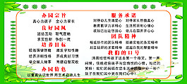 办园宗旨