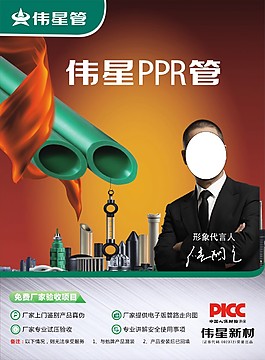 伟星管