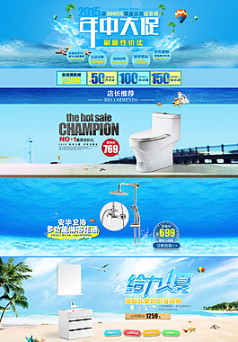 淘宝卫浴店铺首页