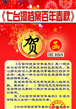书签贺函