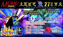 酒吧促销活动