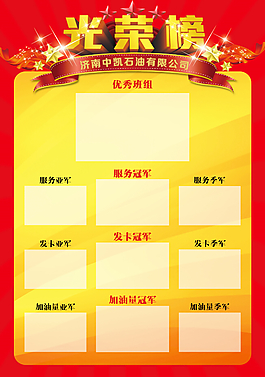 光荣榜
