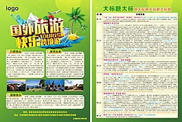 旅游单页