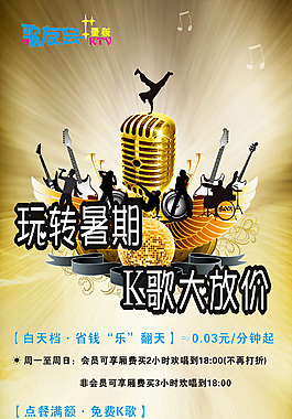 玩转暑假 K歌大放假