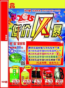 低价风暴