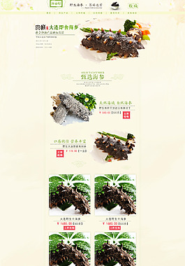 海参店铺首页