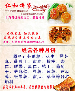 月饼名片