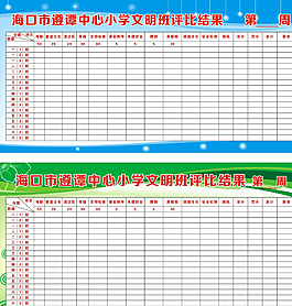文明班级 宣传栏图片