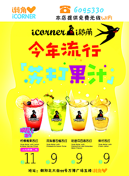 苏打果汁正面图片