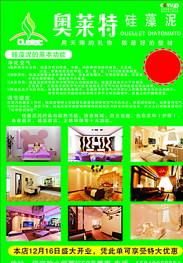 奥莱特硅藻泥彩页图片