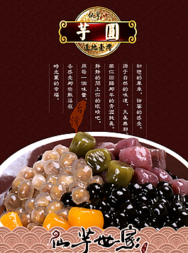 仙芋世家 芋圆图片