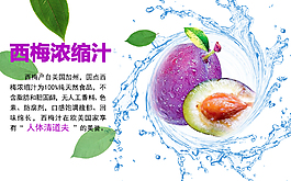 西梅汁