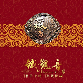 铁观音包装图片