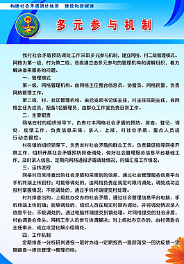 多元参与机制图片