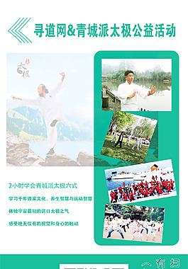 青城太极公益活动
