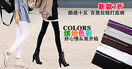 淘宝女士打底裤促销PSD海报