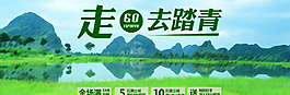 踏青 春游海报图片
