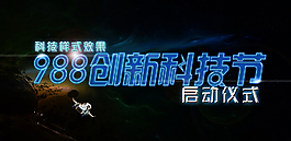 科技节背景样式图片