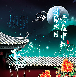 中秋