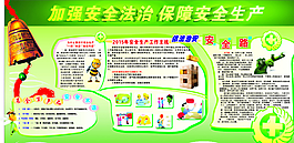 安全法治图片