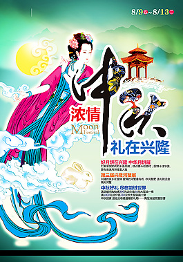 中秋