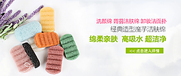洁面扑海报