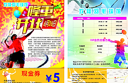 羽毛球馆宣传单图片