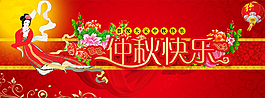 淘宝中秋促销海报