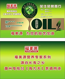 橄榄油名片