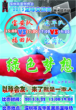 足球比赛海报