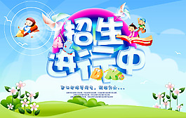 招生海报PSD素材