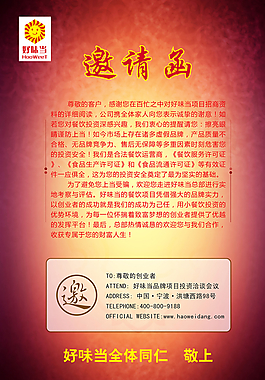 电子邀请函图片