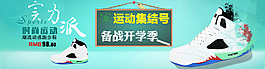 运动鞋海报设计全屏设计